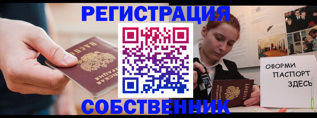 прописка 2025 в Томской области