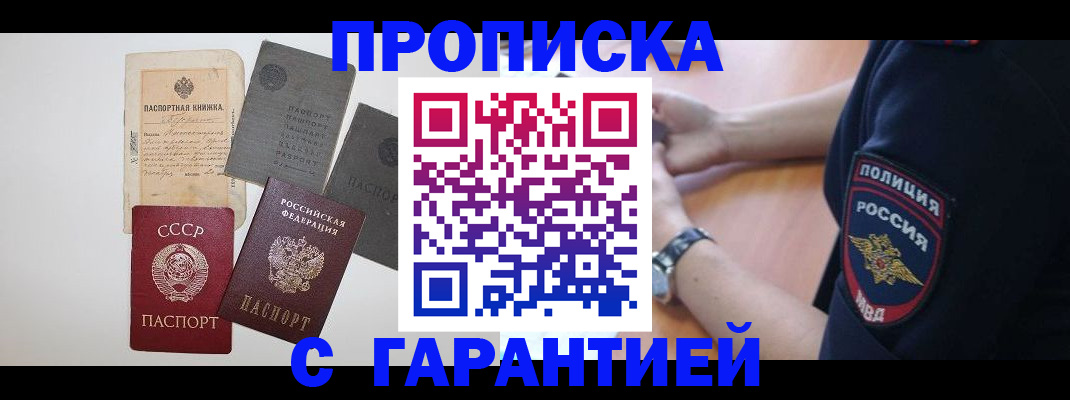 прописка для школы в Томской области