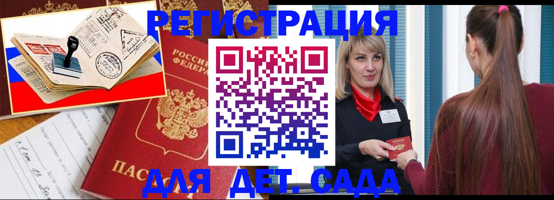 временная регистрация в Томской области